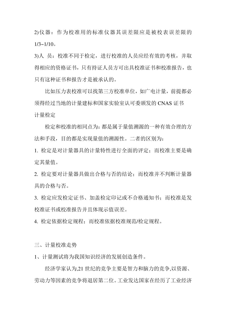 什么是计量校准_第2页