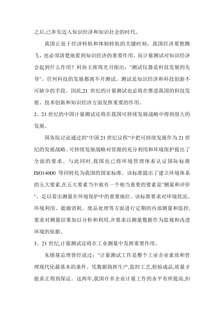 什么是计量校准_第3页