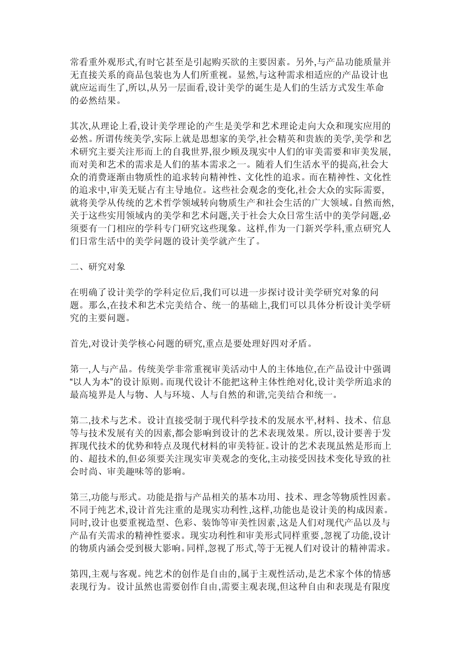 什么是设计美学_第2页