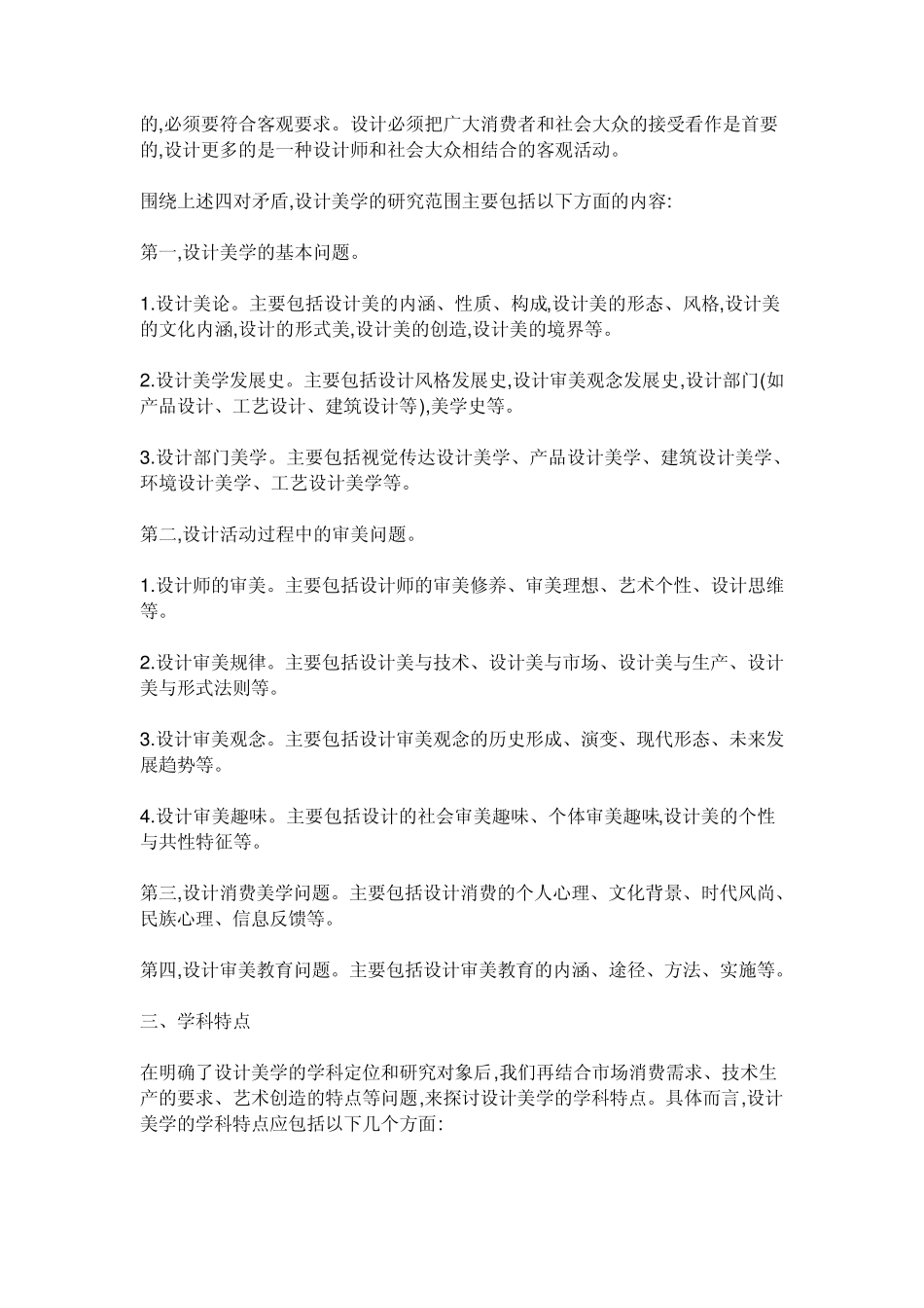 什么是设计美学_第3页