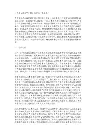 什么是设计美学