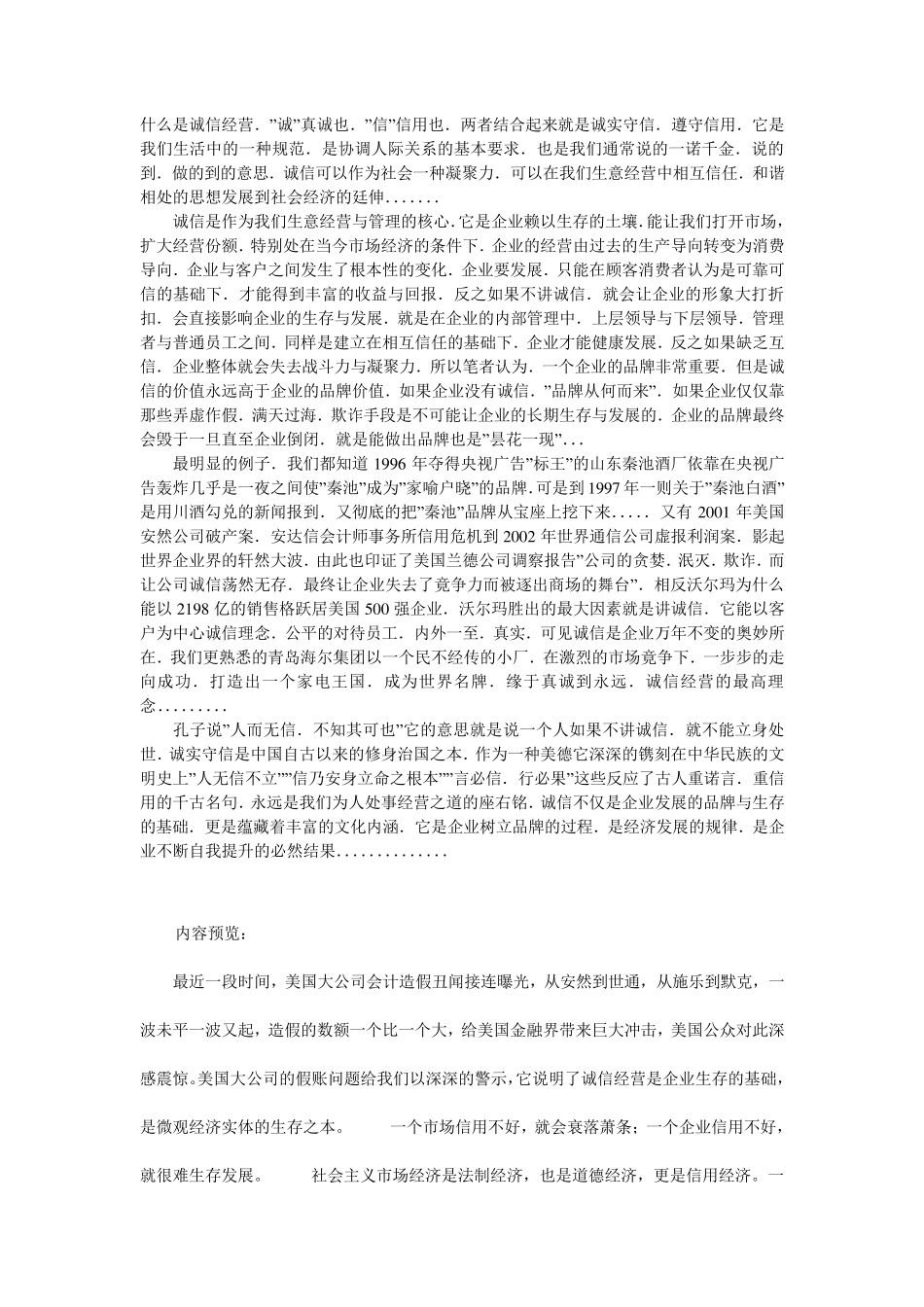 什么是诚信经营_第1页