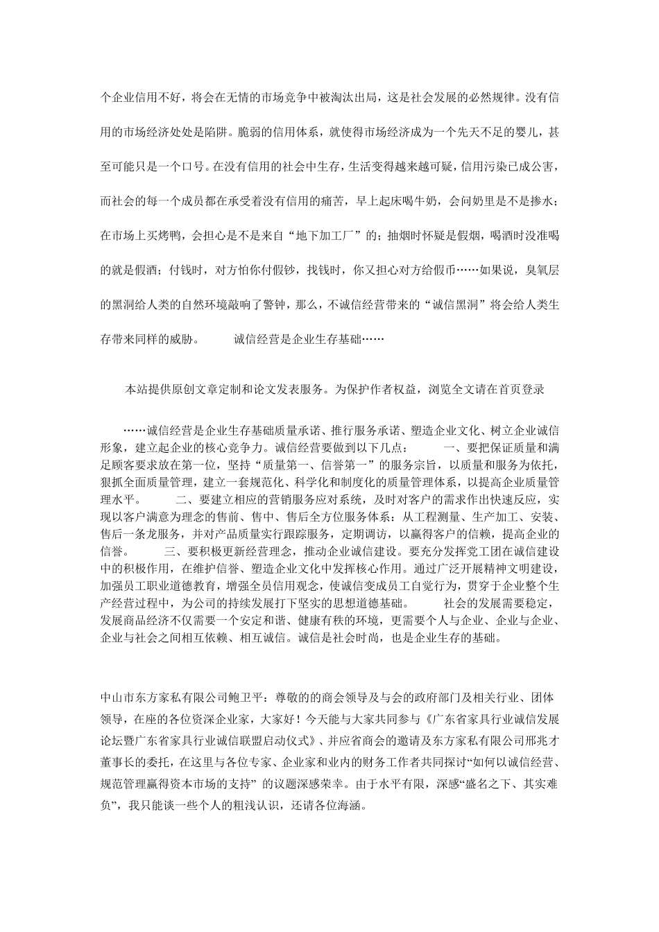 什么是诚信经营_第2页
