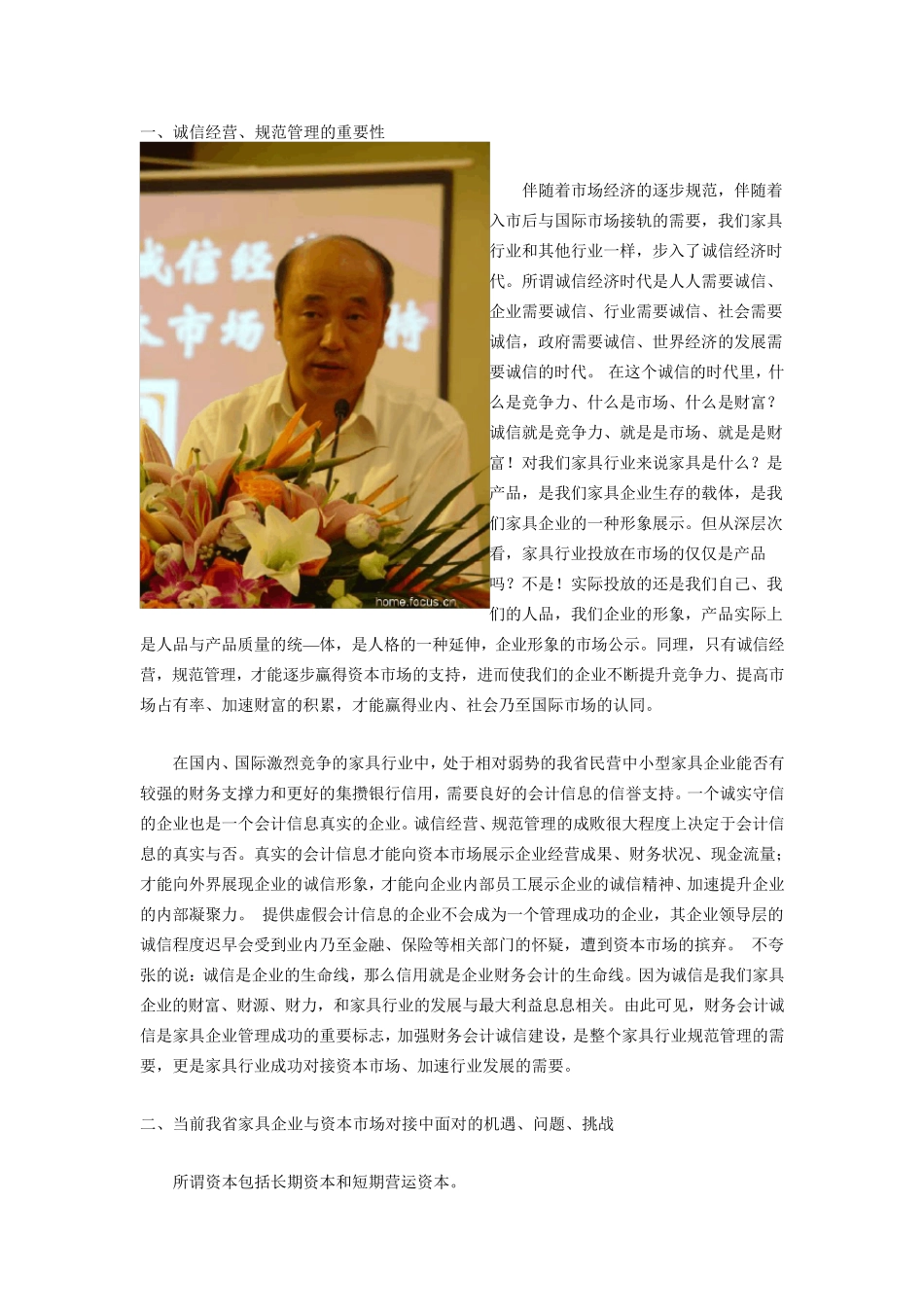 什么是诚信经营_第3页