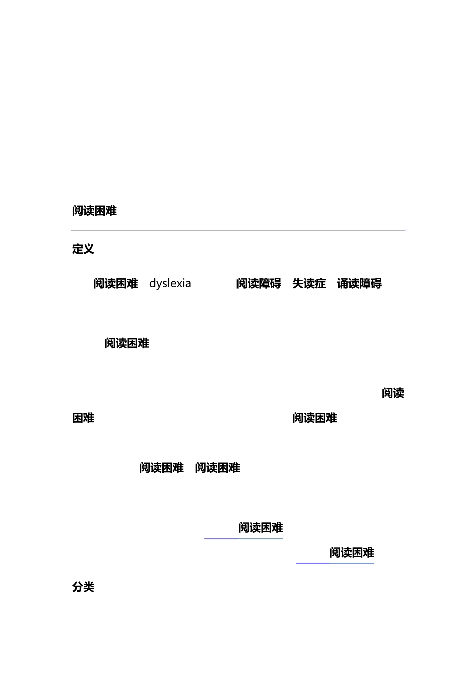 什么是读写困难？_第2页