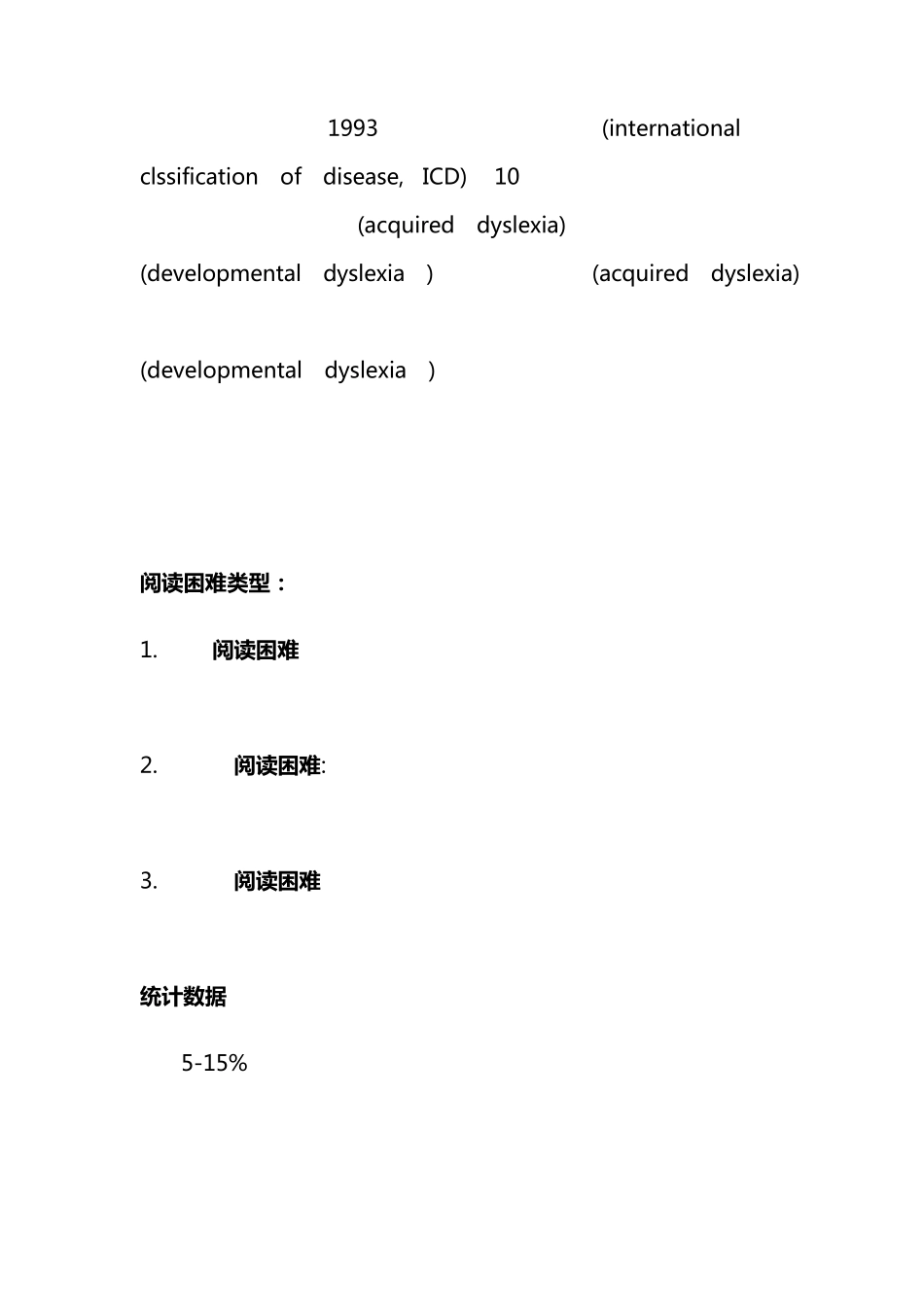 什么是读写困难？_第3页