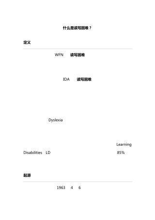 什么是读写困难？