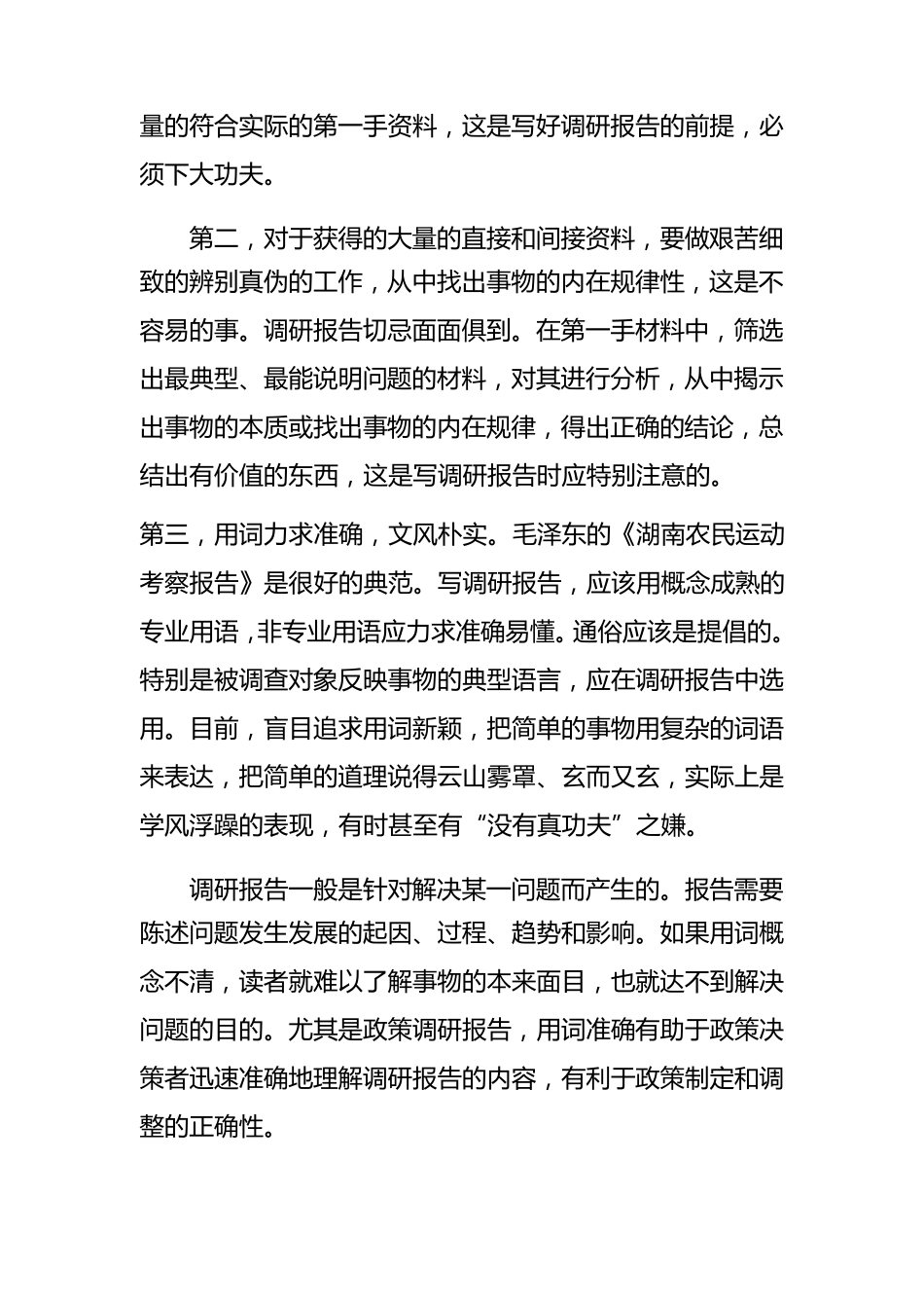 什么是调研报告_第2页