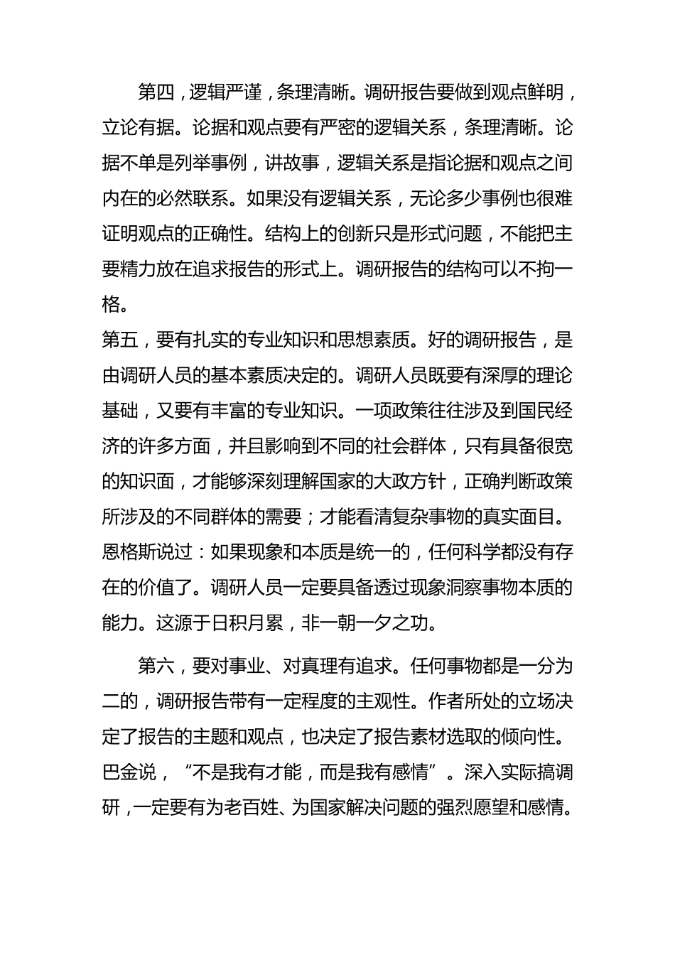 什么是调研报告_第3页