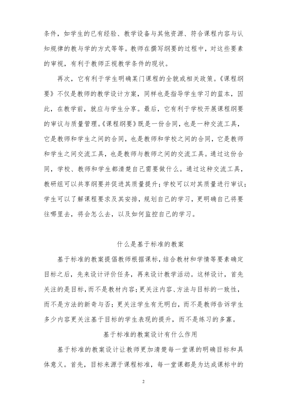 什么是课程纲要_第2页