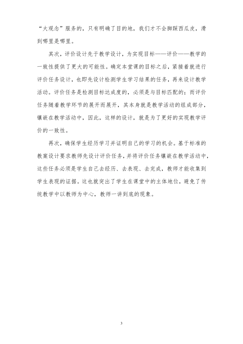 什么是课程纲要_第3页