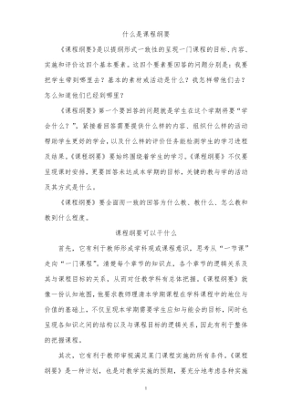 什么是课程纲要