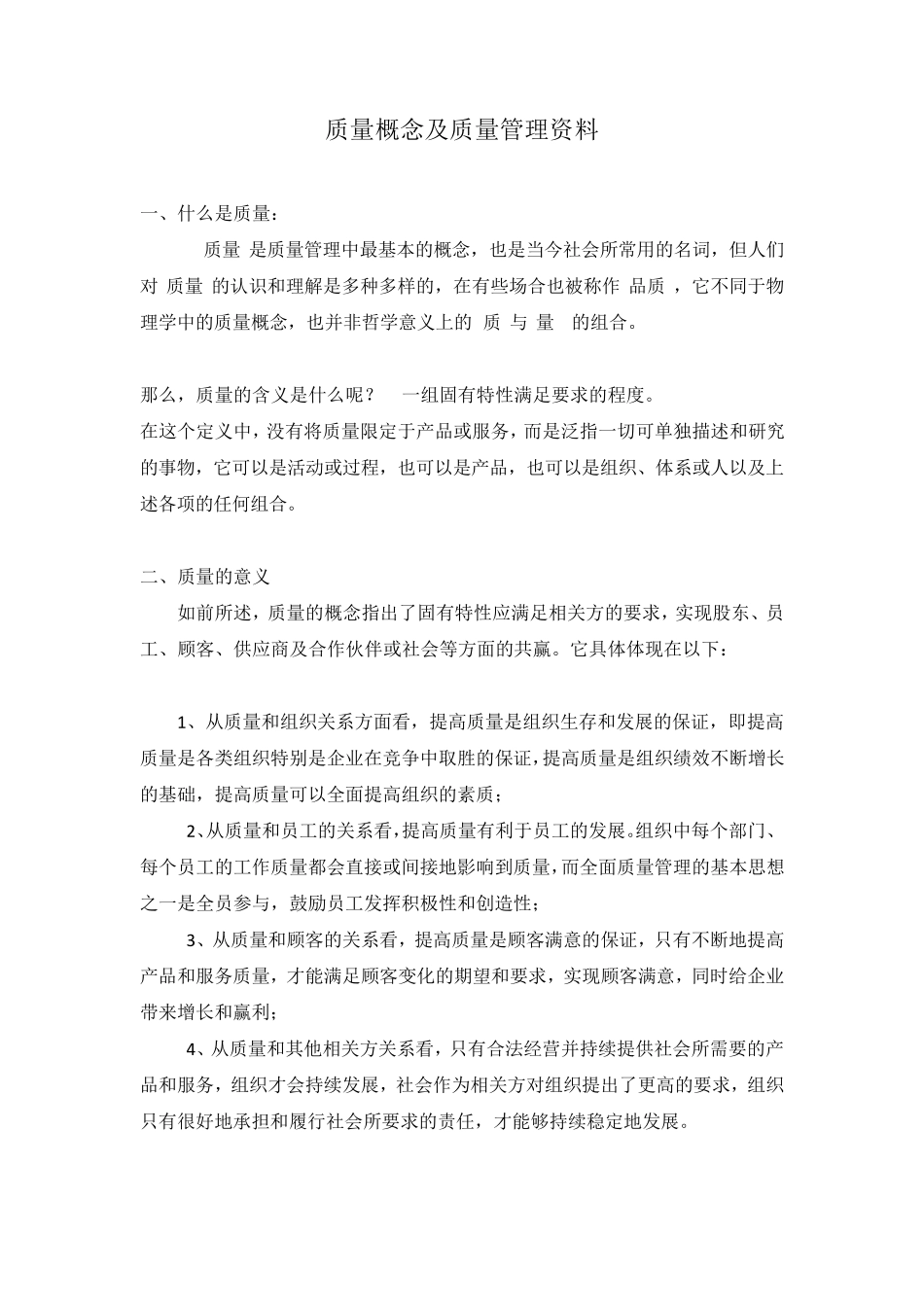 什么是质量保证_第1页