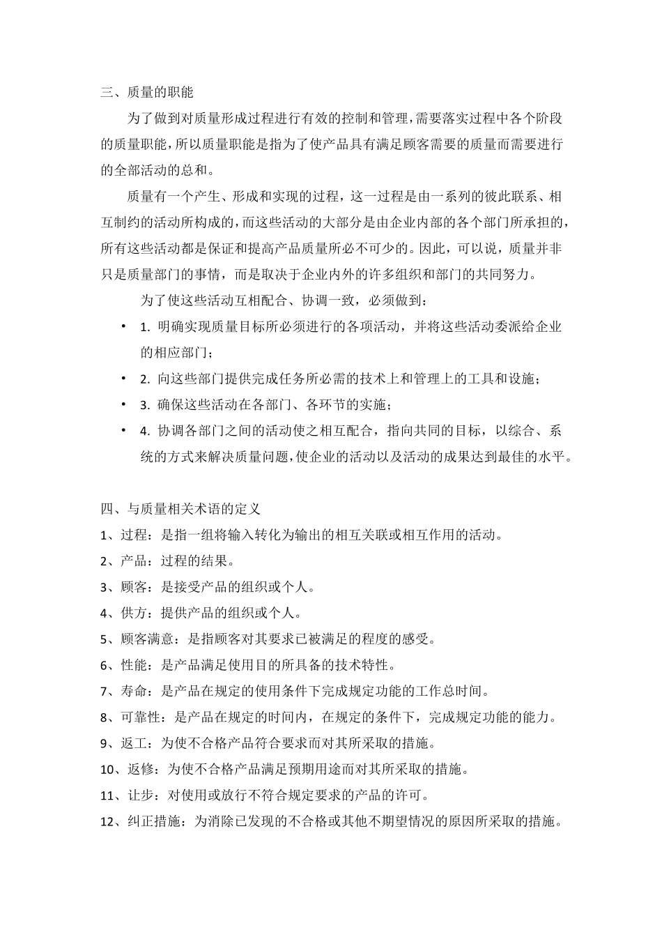 什么是质量保证_第2页