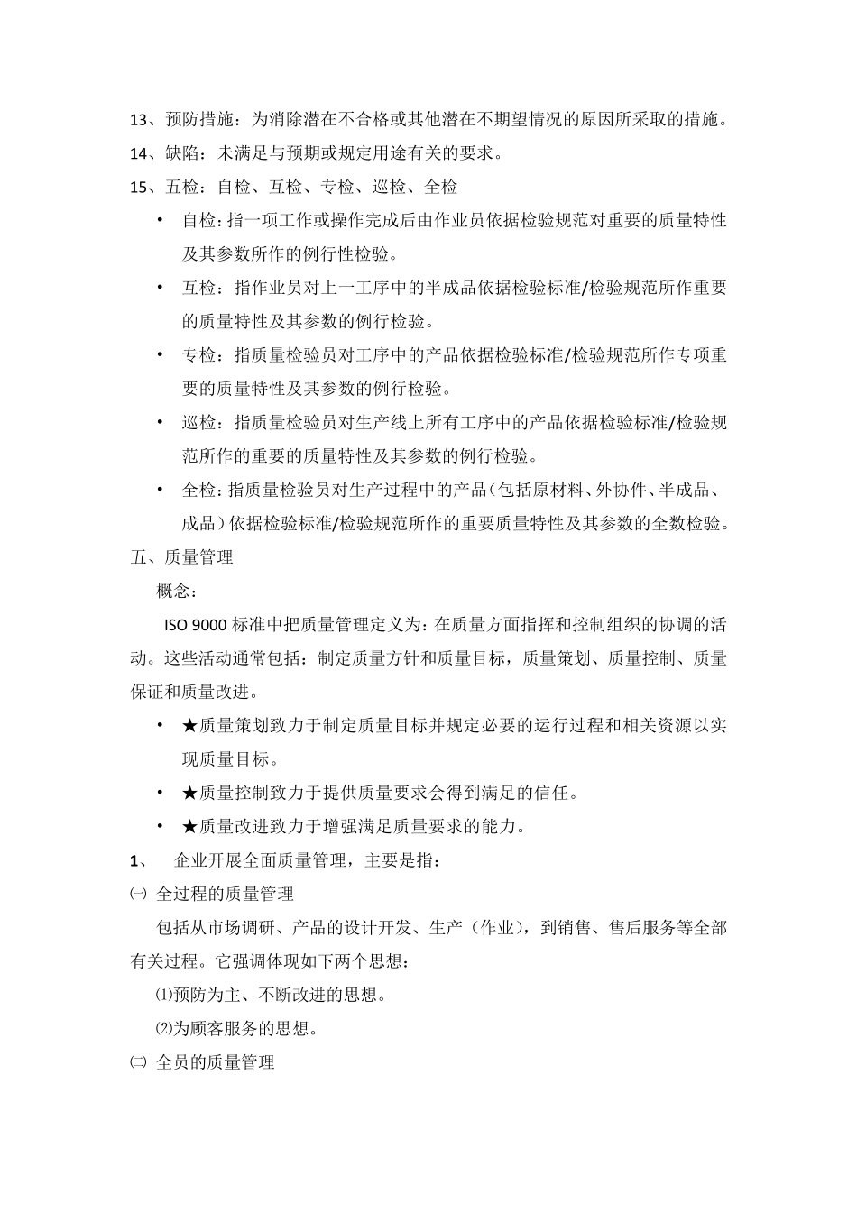 什么是质量保证_第3页