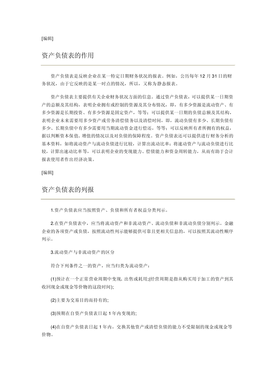 什么是资产负债表_第2页