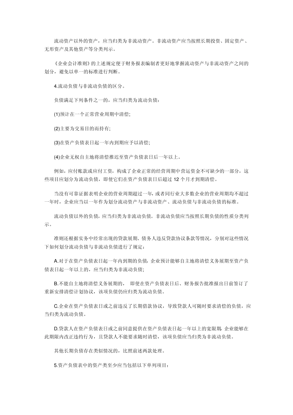 什么是资产负债表_第3页