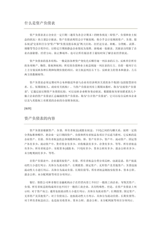 什么是资产负债表