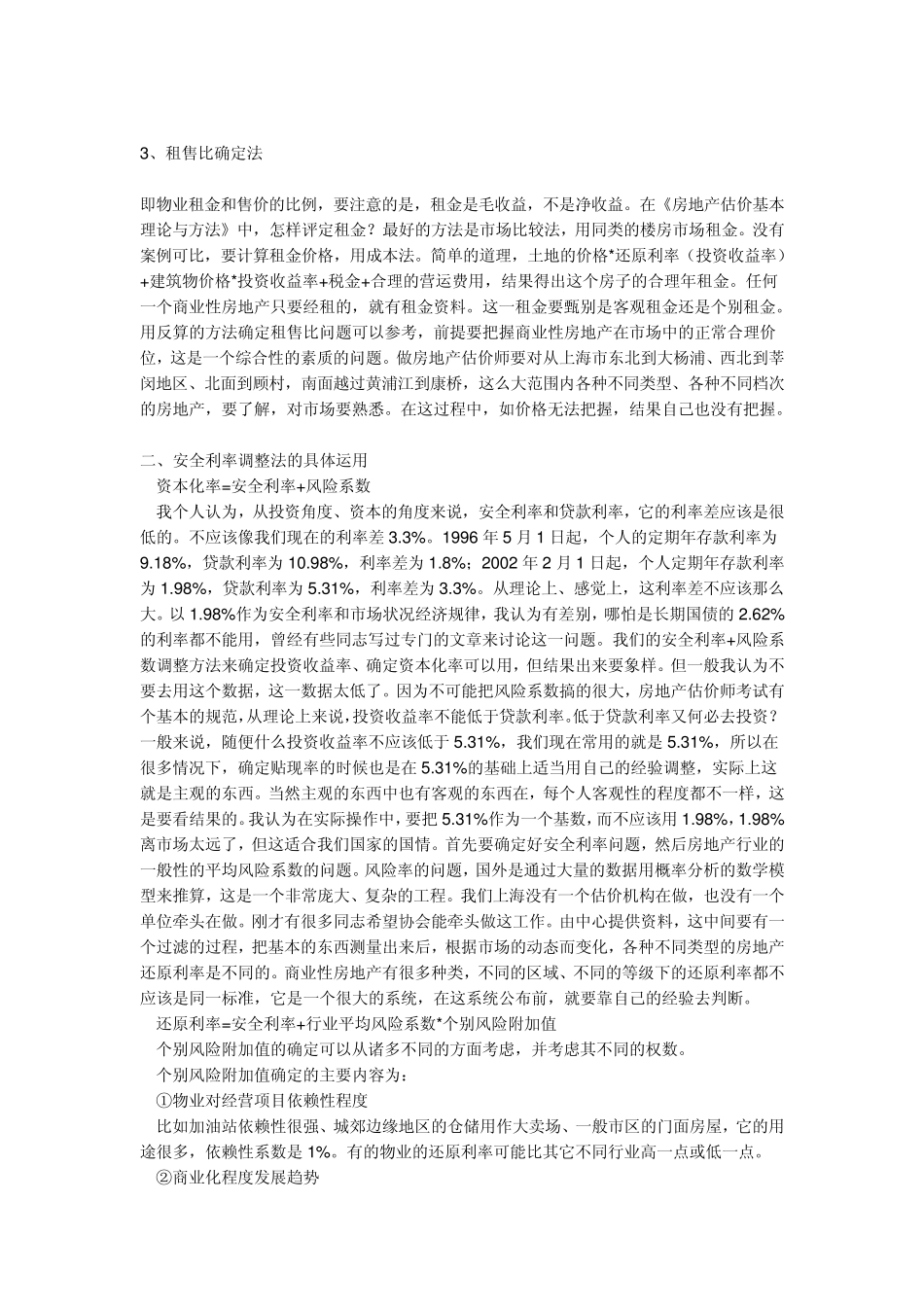 什么是资本化率_第2页