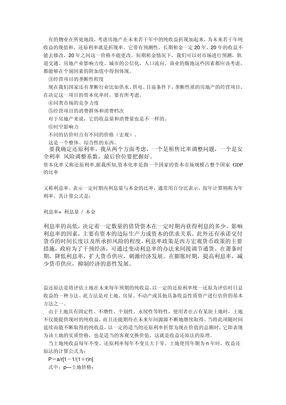 什么是资本化率_第3页