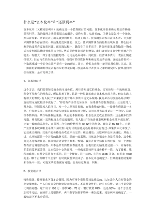 什么是资本化率