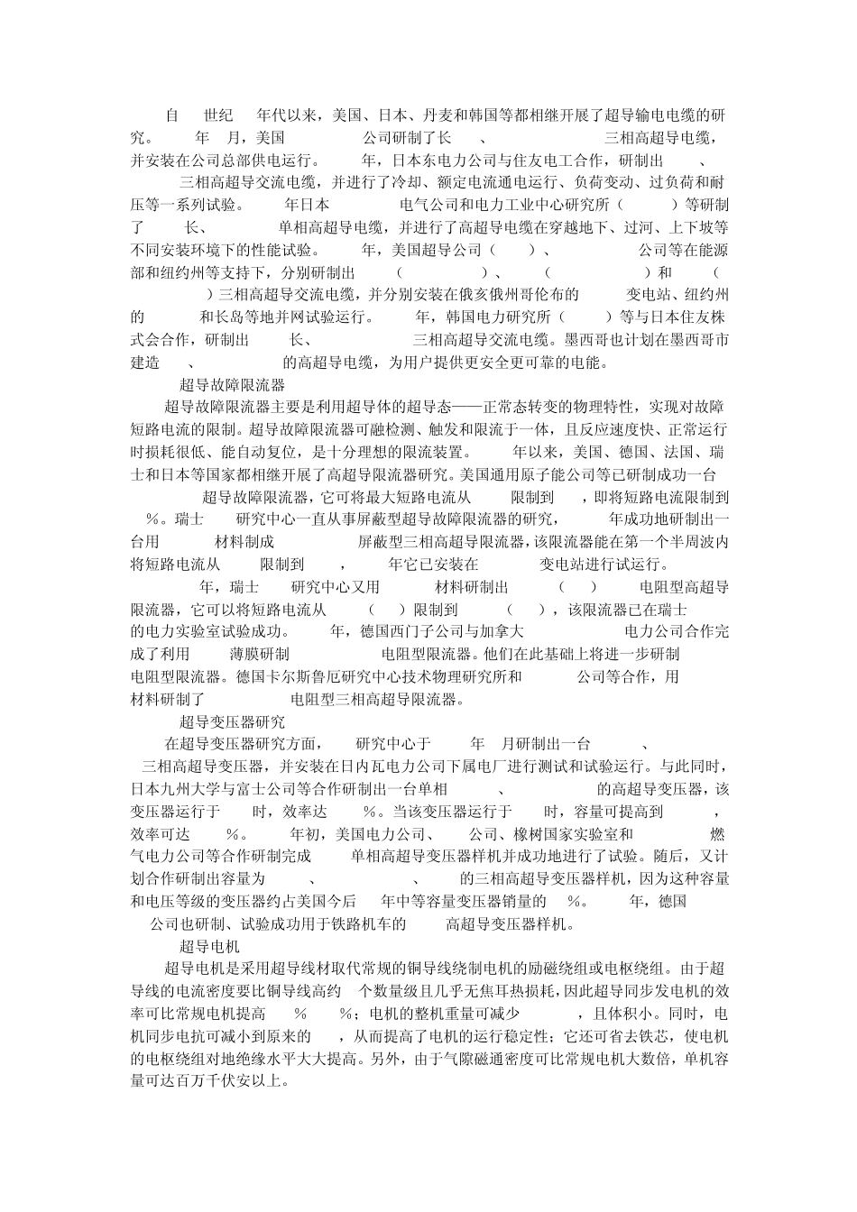 什么是超导电力技术_第2页