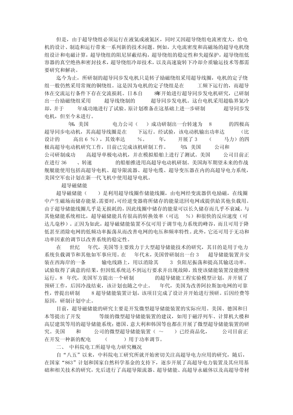 什么是超导电力技术_第3页