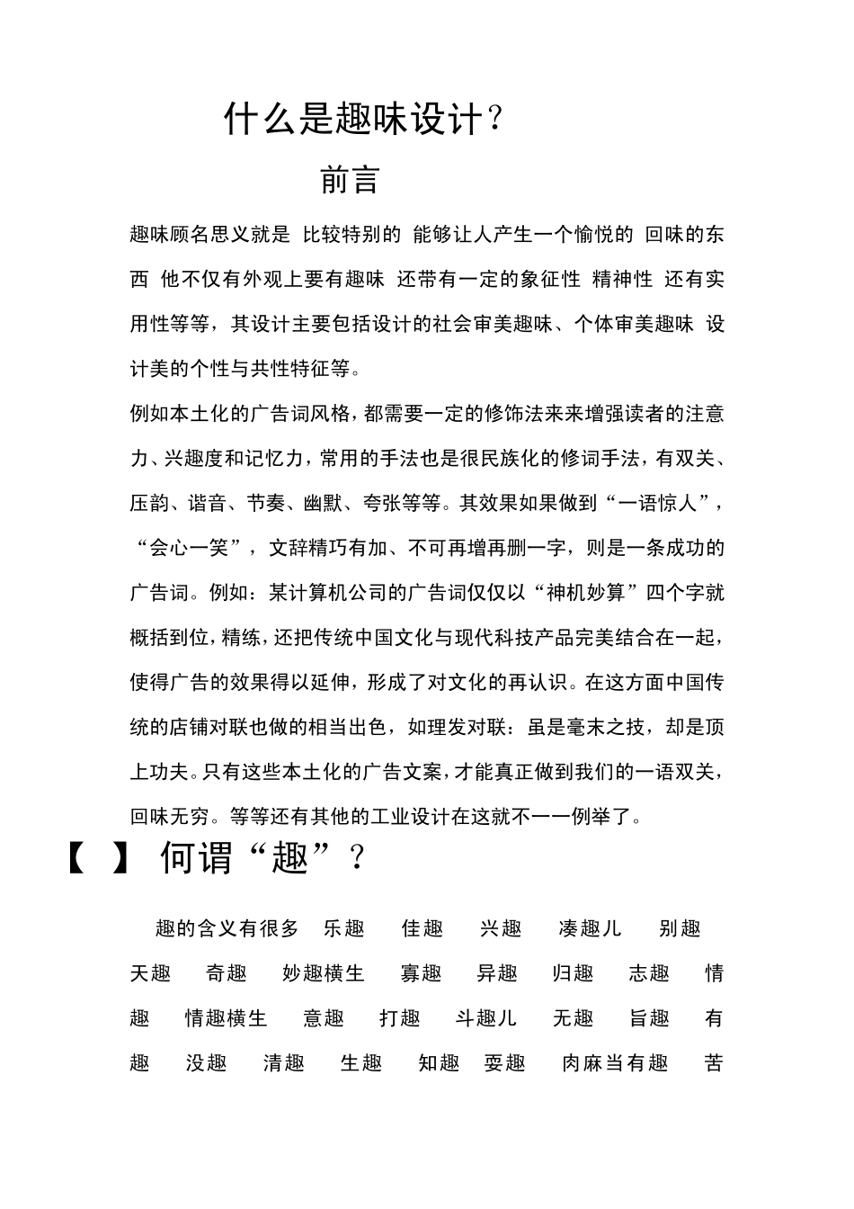 什么是趣味设计_第1页