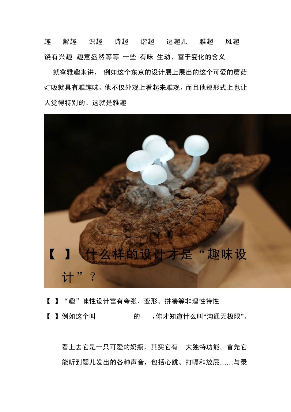 什么是趣味设计_第2页