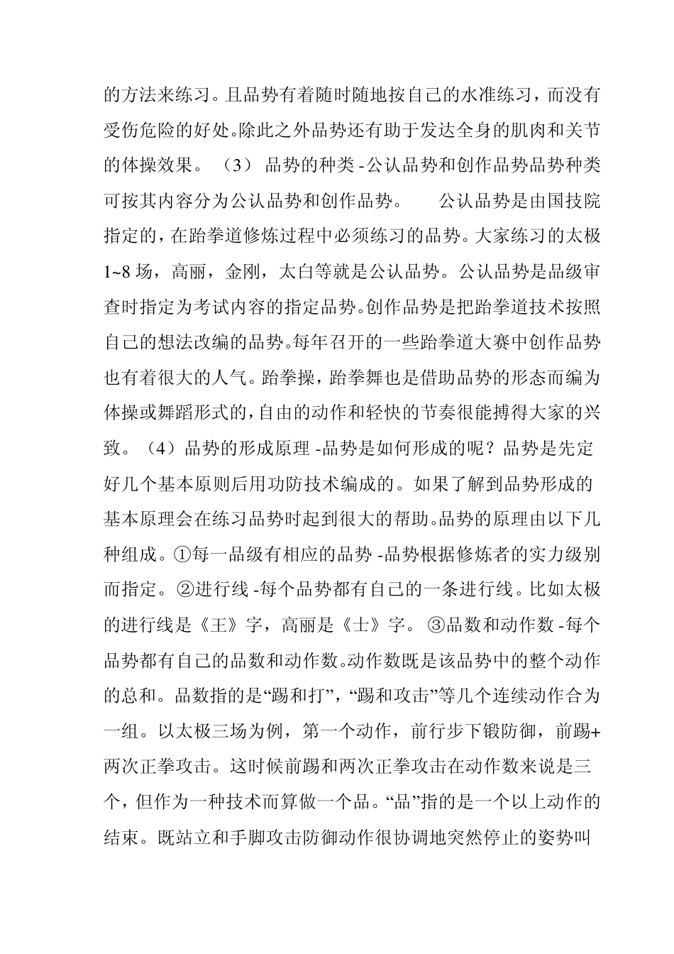 什么是跆拳道品势_第2页