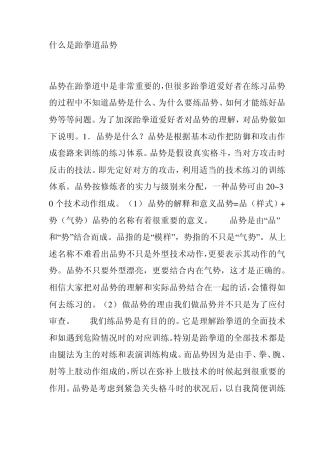 什么是跆拳道品势