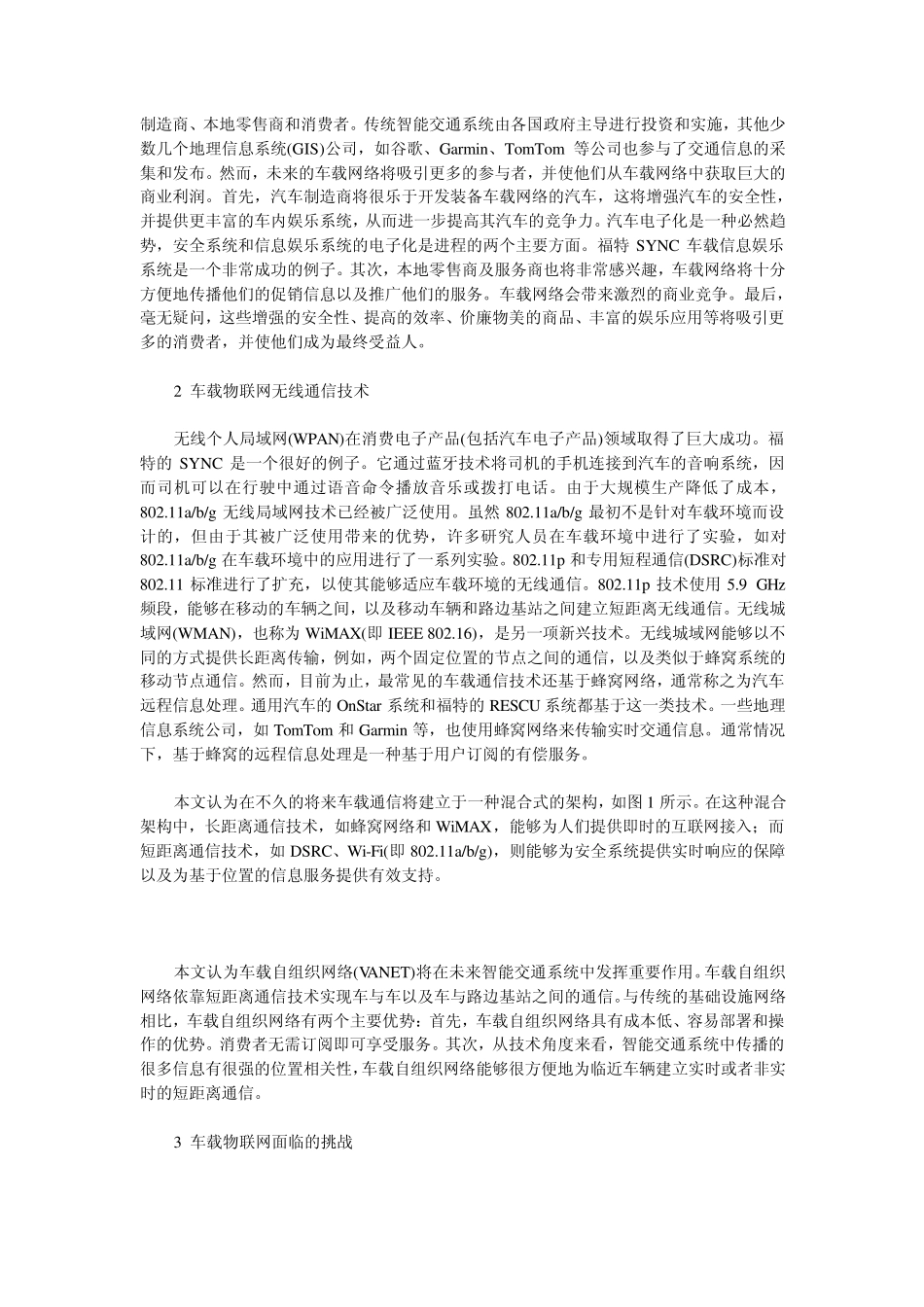 什么是车联网_第2页
