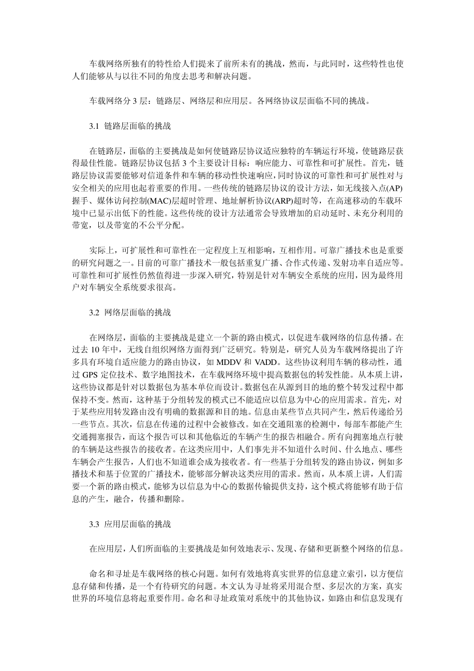 什么是车联网_第3页
