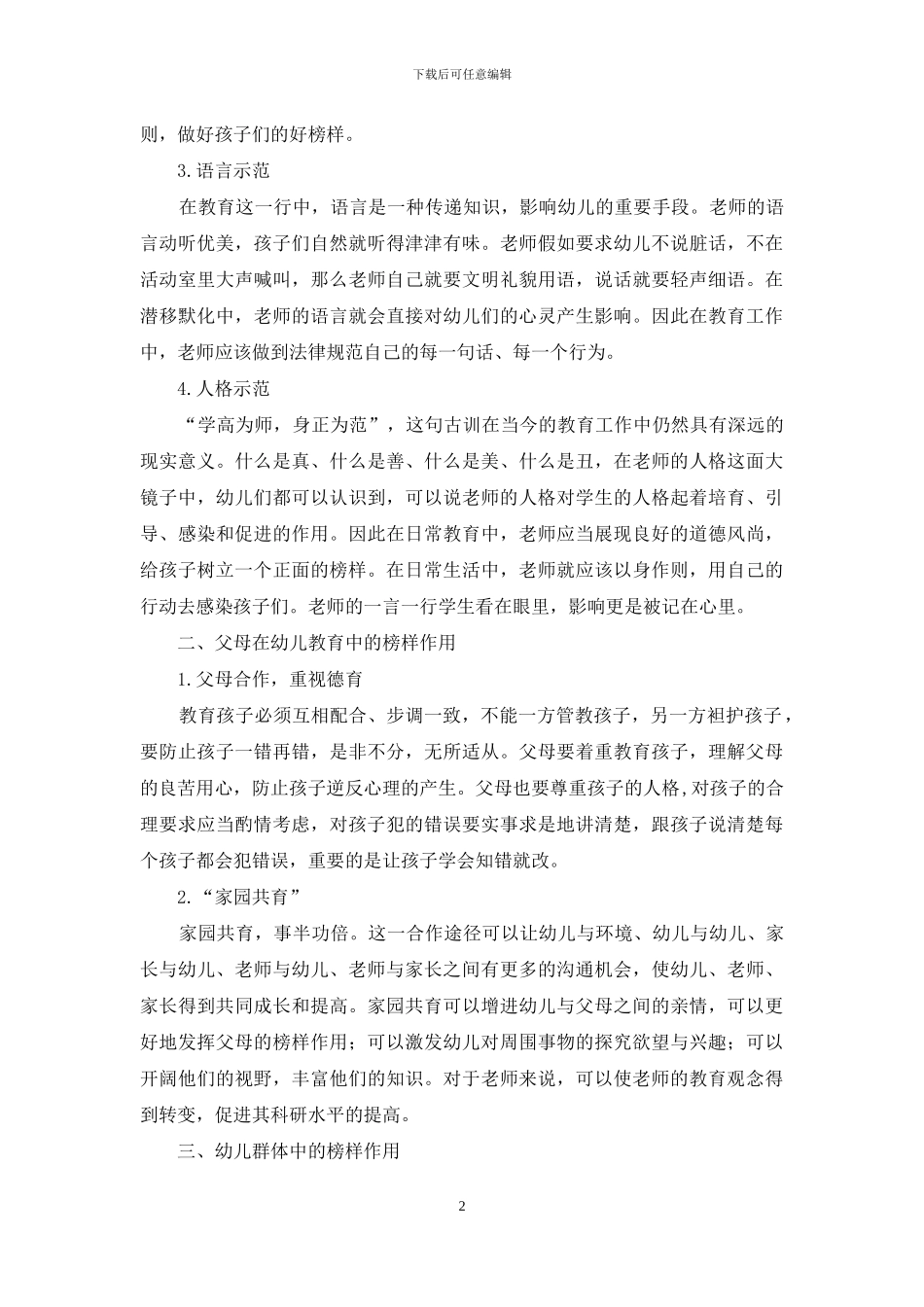 论榜样在幼儿学习生活习惯养成中的影响_第2页