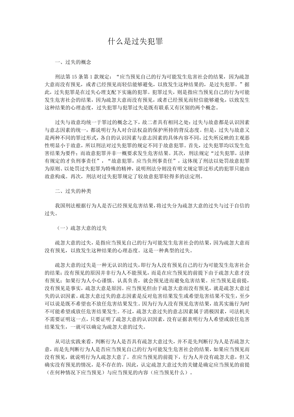 什么是过失犯罪_第1页