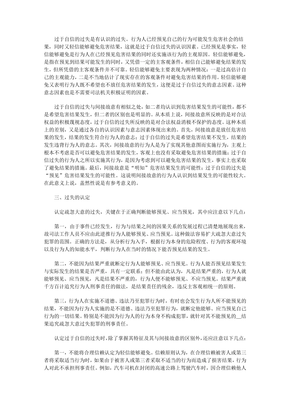 什么是过失犯罪_第3页