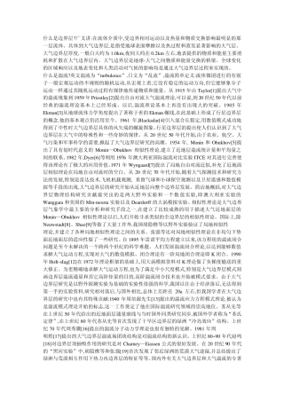 什么是边界层