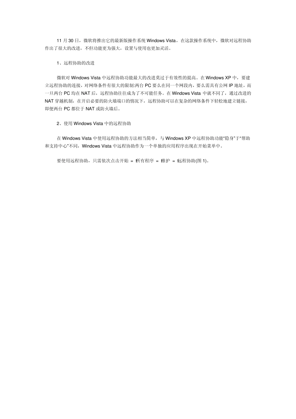 什么是远程控制技术_第2页