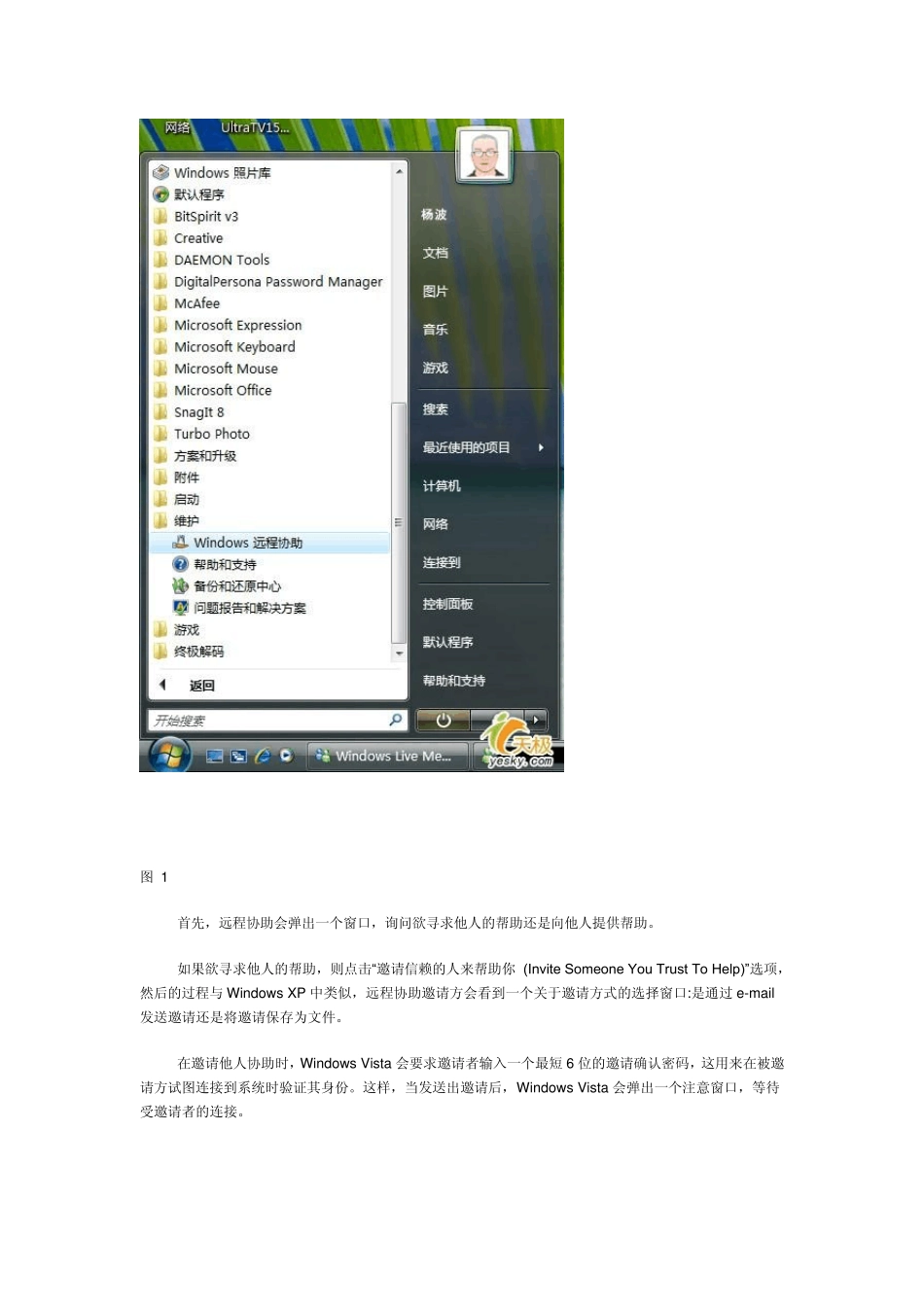 什么是远程控制技术_第3页