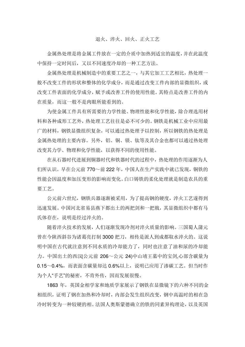 什么是退火、淬火_第1页