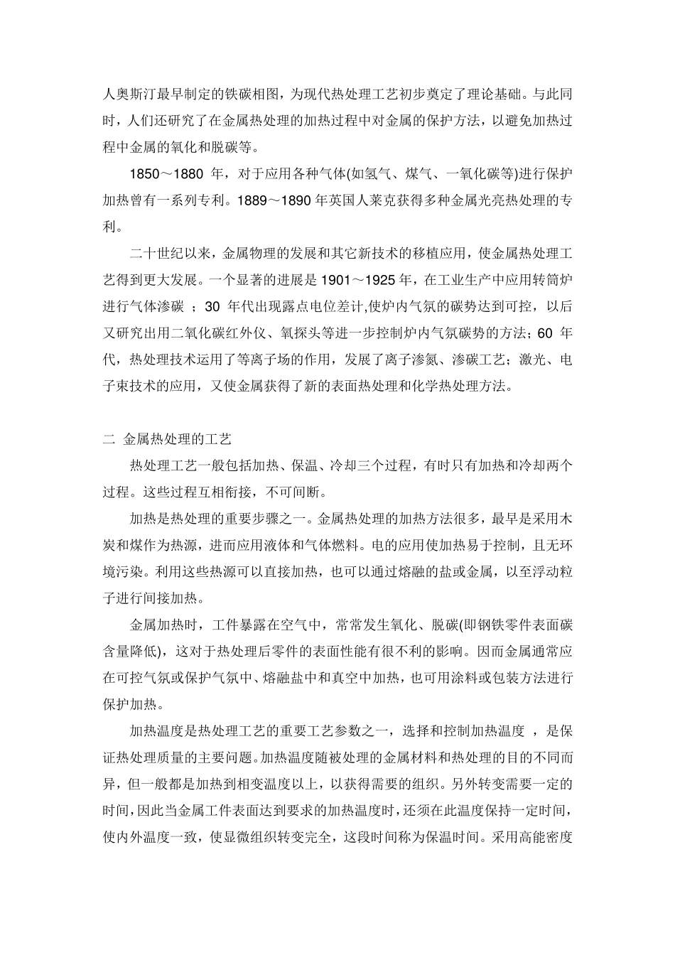 什么是退火、淬火_第2页