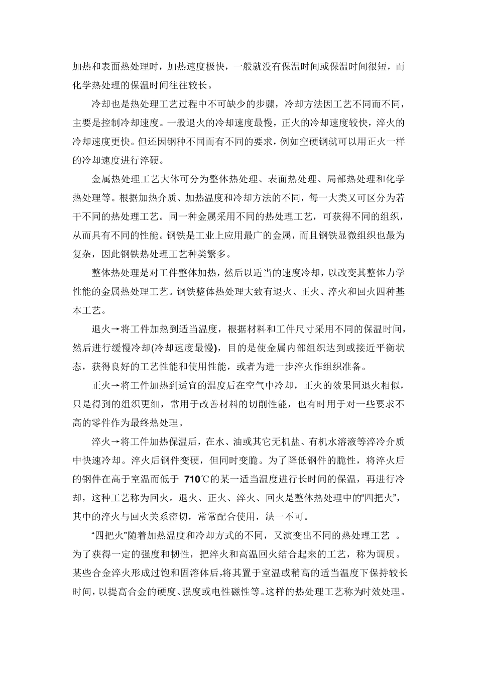 什么是退火、淬火_第3页