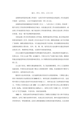什么是退火、淬火