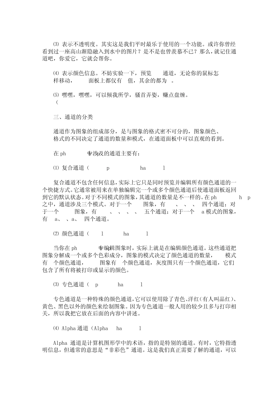 什么是通道？_第2页