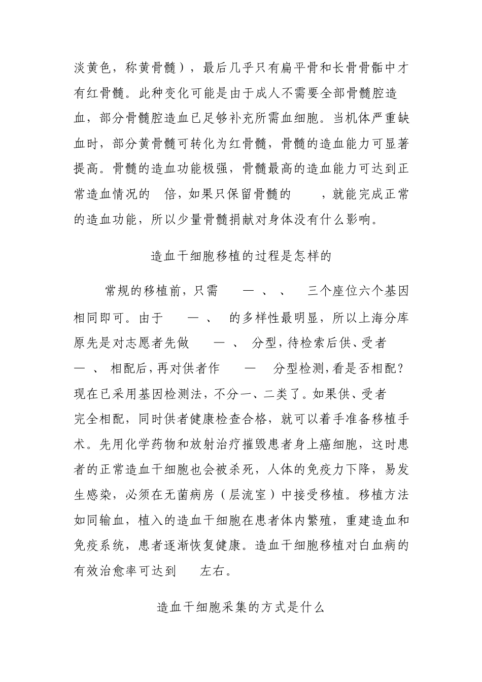 什么是造血干细胞_第2页