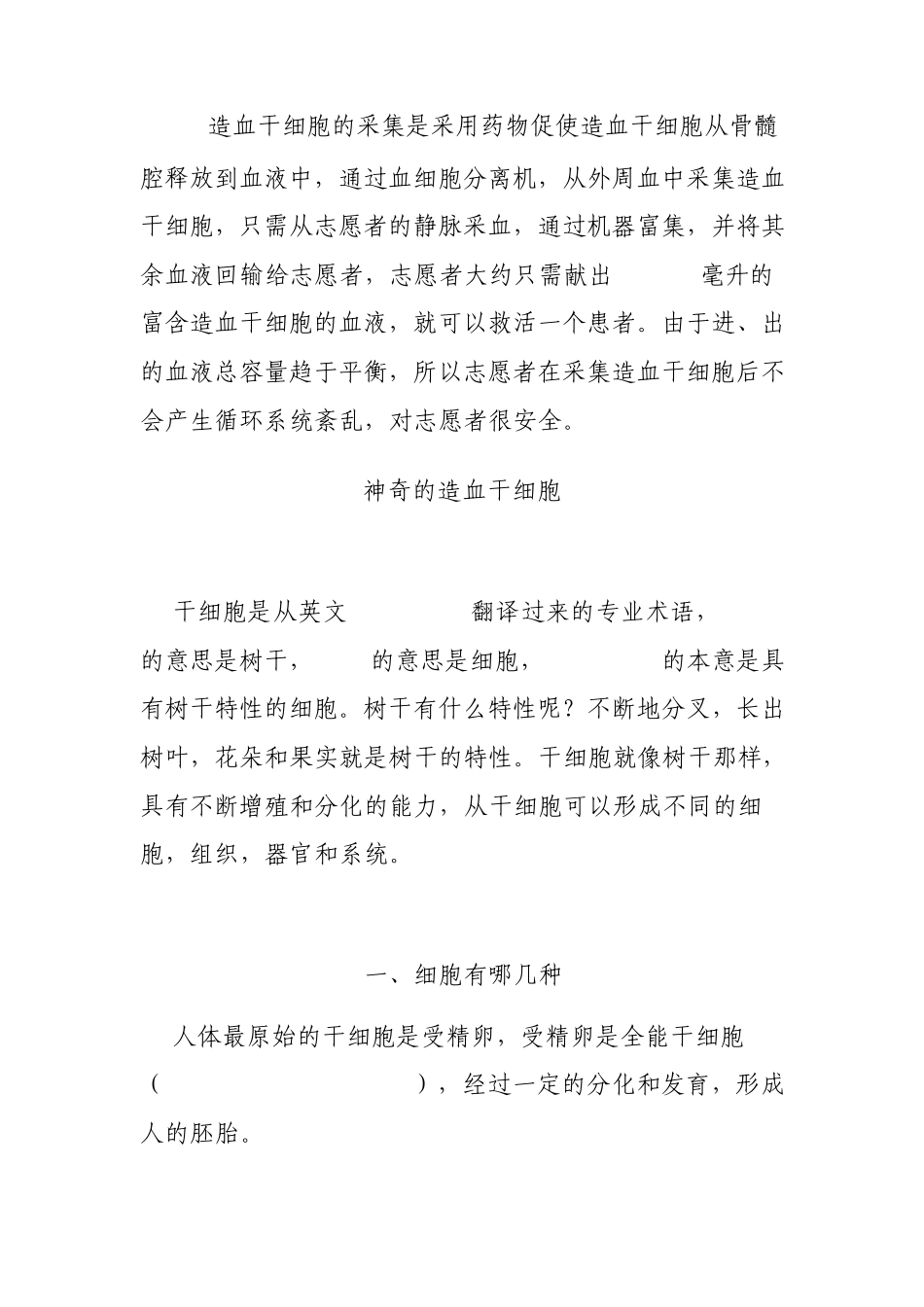 什么是造血干细胞_第3页