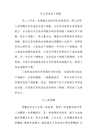 什么是造血干细胞