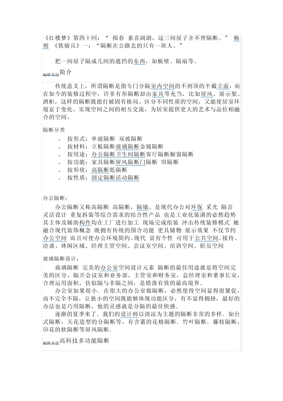 什么是酒店活动隔断,酒店推拉门,移动屏风,活动隔断方案,铝合金隔断门,隔断屏风,隔断板,屏风,隔断墙_第2页