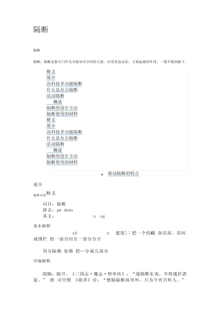 什么是酒店活动隔断,酒店推拉门,移动屏风,活动隔断方案,铝合金隔断门,隔断屏风,隔断板,屏风,隔断墙