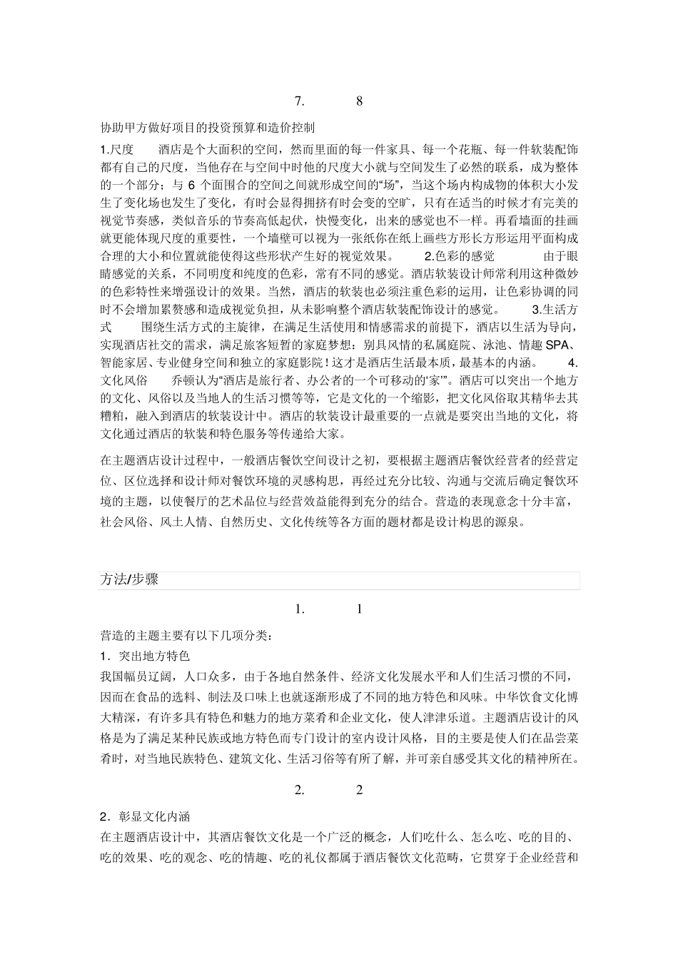 什么是酒店软装设计_第2页